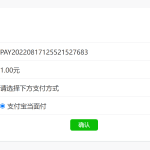 苹果cmsv10支付宝当面付对接支付插件-知归博客