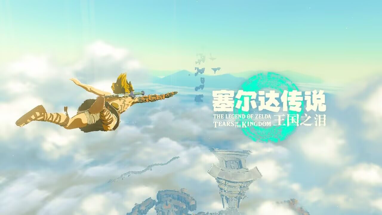 【手机/PC双端】塞尔达传说:王国之泪 完整版内置金手指-知归