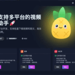 搞来了！多平台批量无水印视频图集下载器-知归博客
