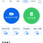 永久免费！驾考神器，解锁会员高级版-知归博客