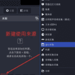OBS无人直播，2025最火OBS推流软件-知归博客