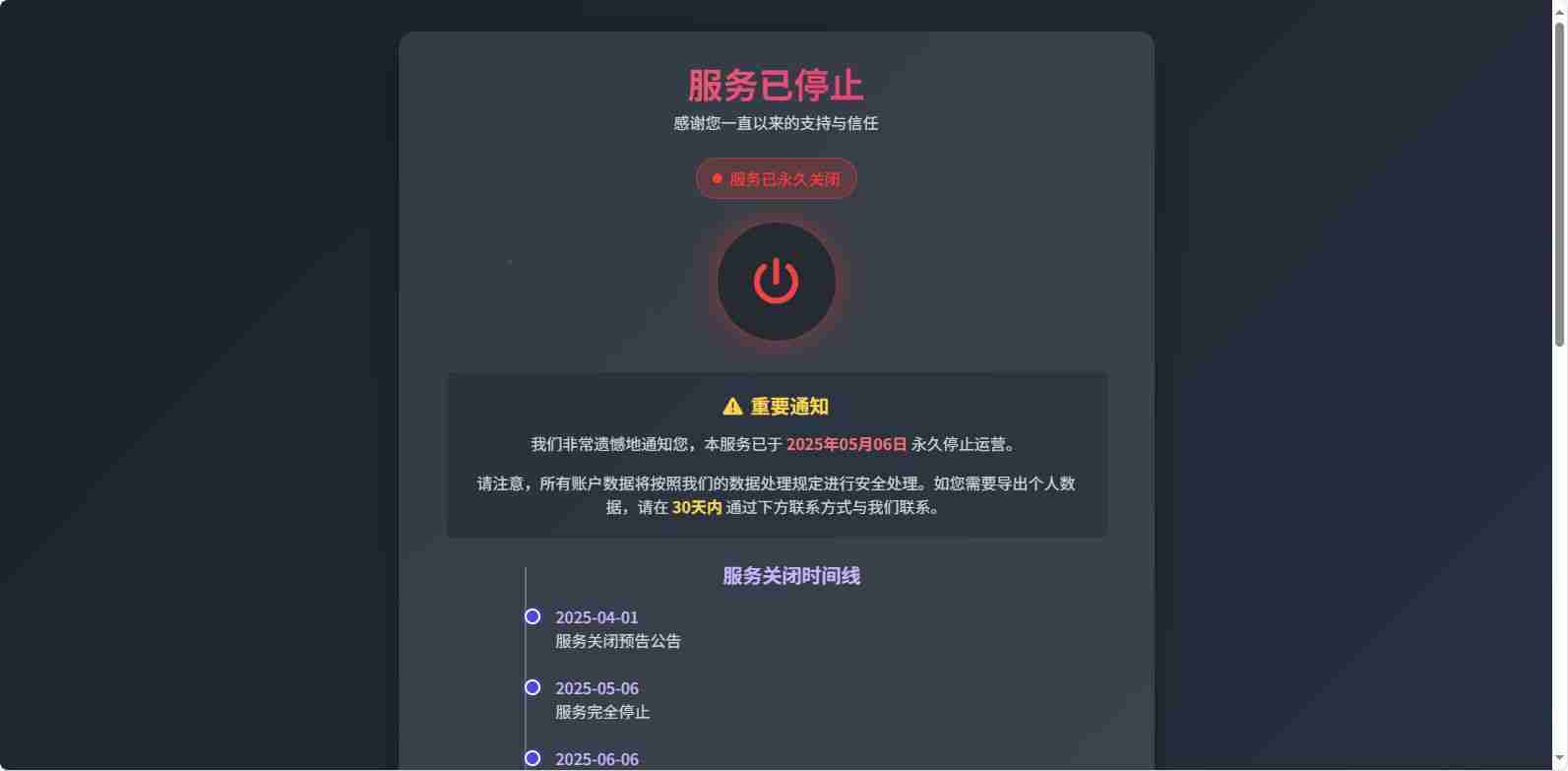 好看的网站停止服务单页-技术分享万事屋-兴趣爱好-知归博客