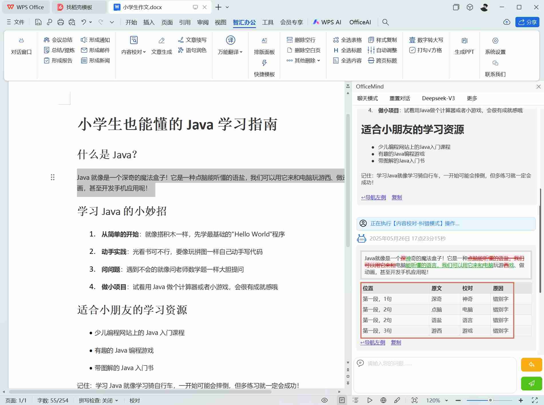 office wps深度集成deepseek AI办公神器-实用资源万事屋-兴趣爱好-知归博客