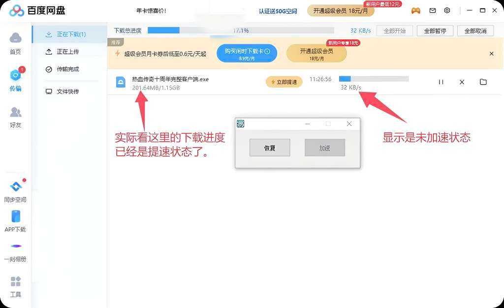 加速补丁，百度网盘不限速下载-知归博客