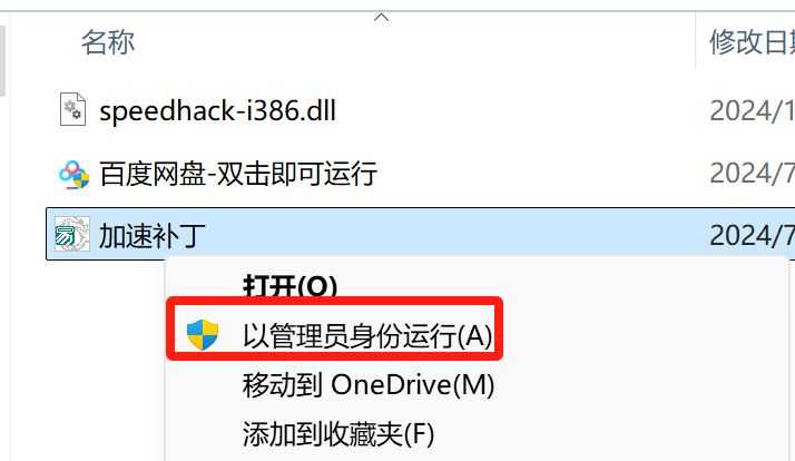 加速补丁，百度网盘不限速下载-知归博客