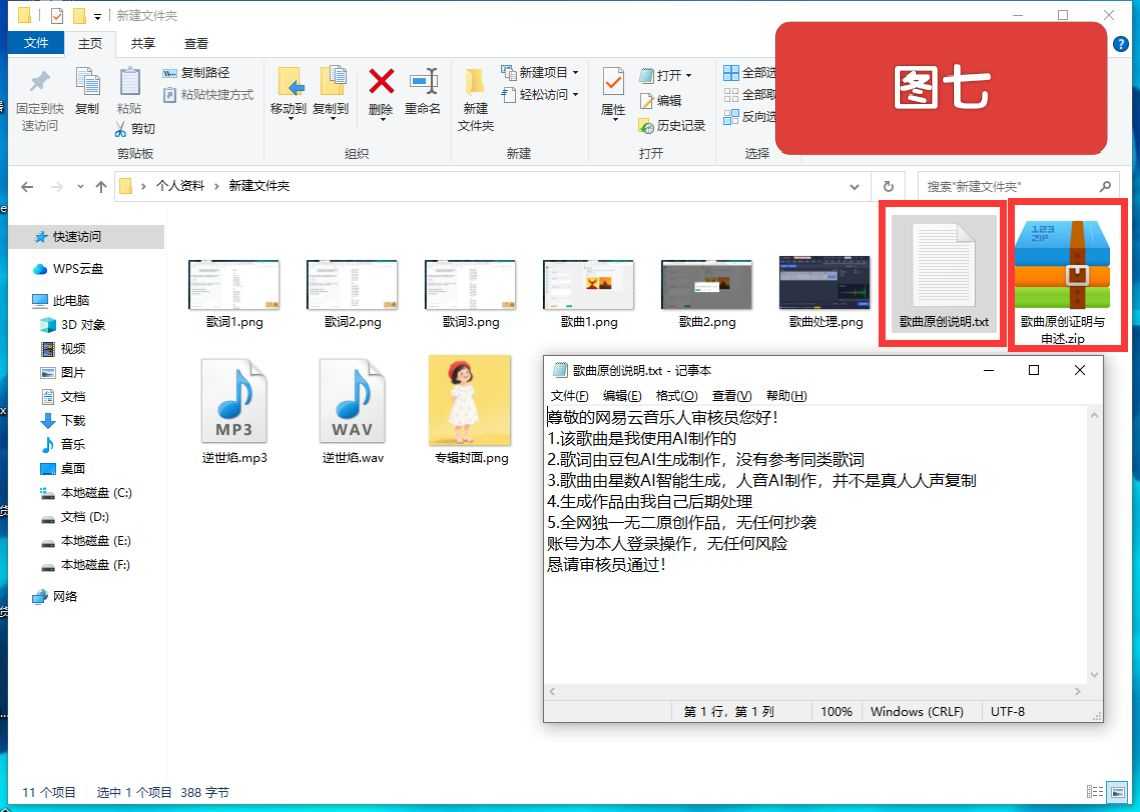 最新网易云Ai音乐人认证教程-知归博客