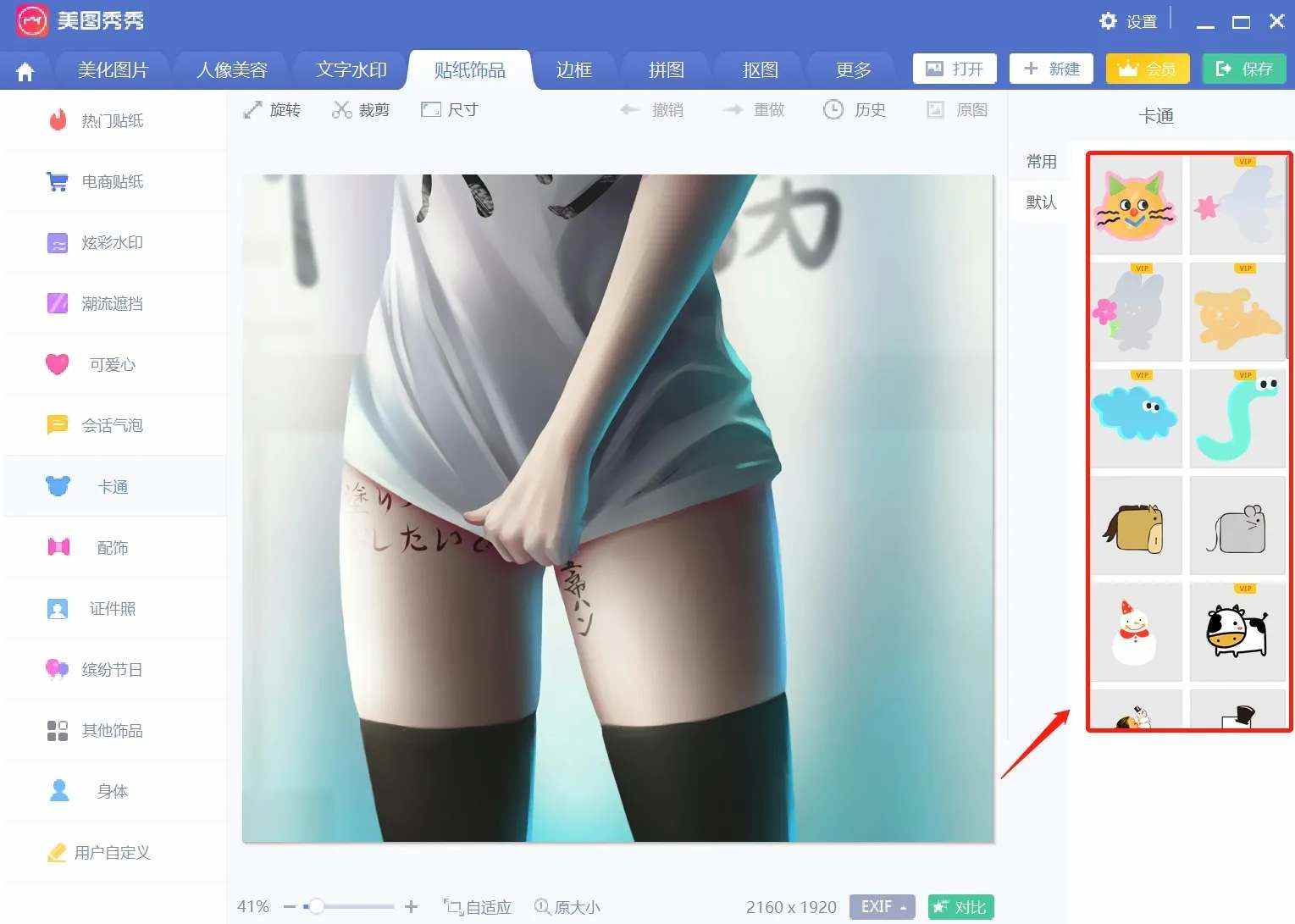 美图秀秀电脑版，解锁所有VIP功能，解锁所有素材-知归博客