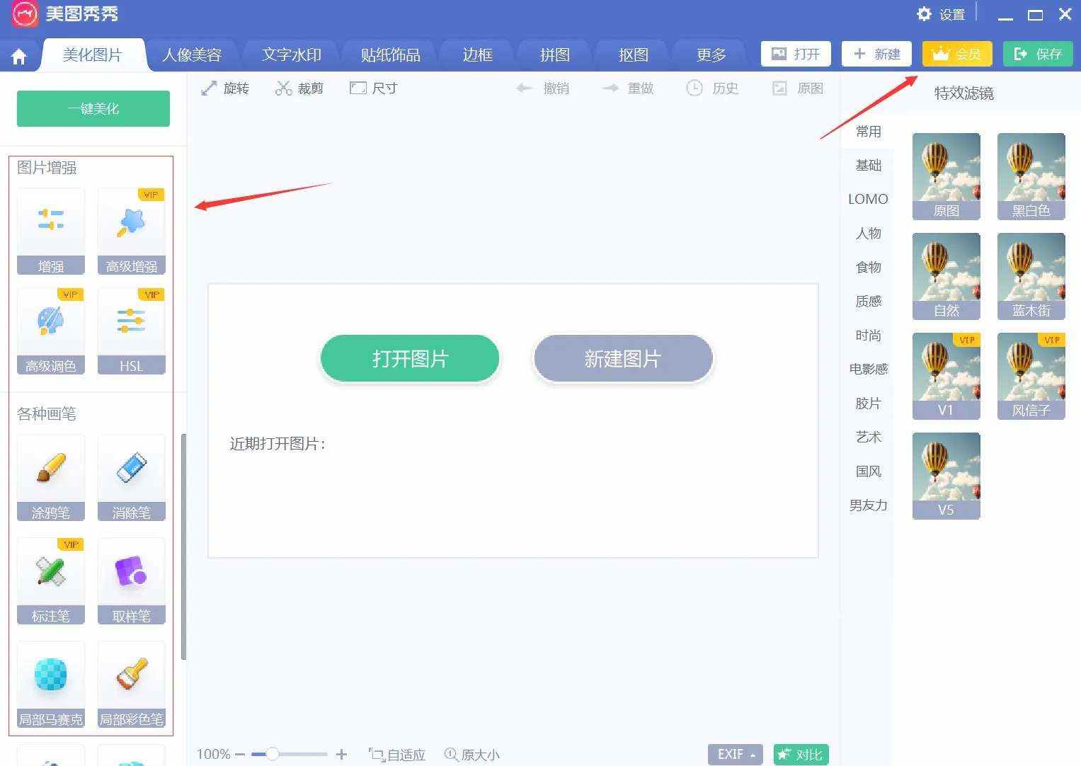 美图秀秀电脑版，解锁所有VIP功能，解锁所有素材-知归博客