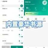 小说党必备神器，内置上千线路，纯净无广-知归博客