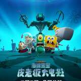 【影视分享】海绵宝宝：皮老板大电影-知归博客