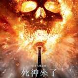 【影视分享】死神来了（全系列）-知归博客
