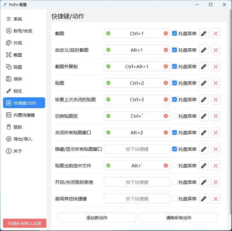 超强截图神器PixPin！一键搞定长图/OCR/GIF，打工人效率翻倍！-知归博客