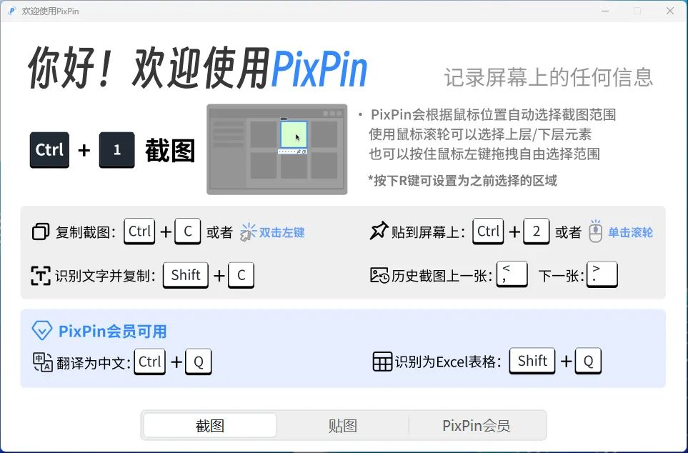 超强截图神器PixPin！一键搞定长图/OCR/GIF，打工人效率翻倍！-知归博客