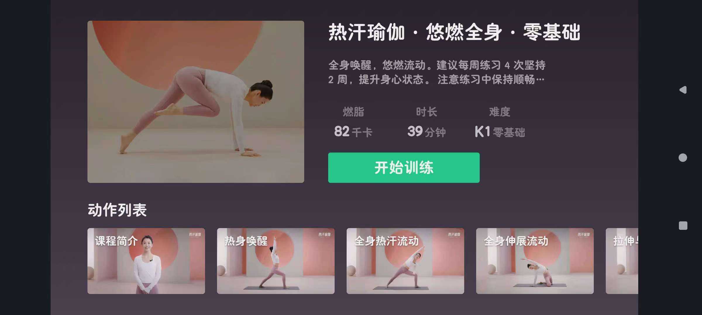 keep TV端，解锁会员，所有课程免费！-知归博客
