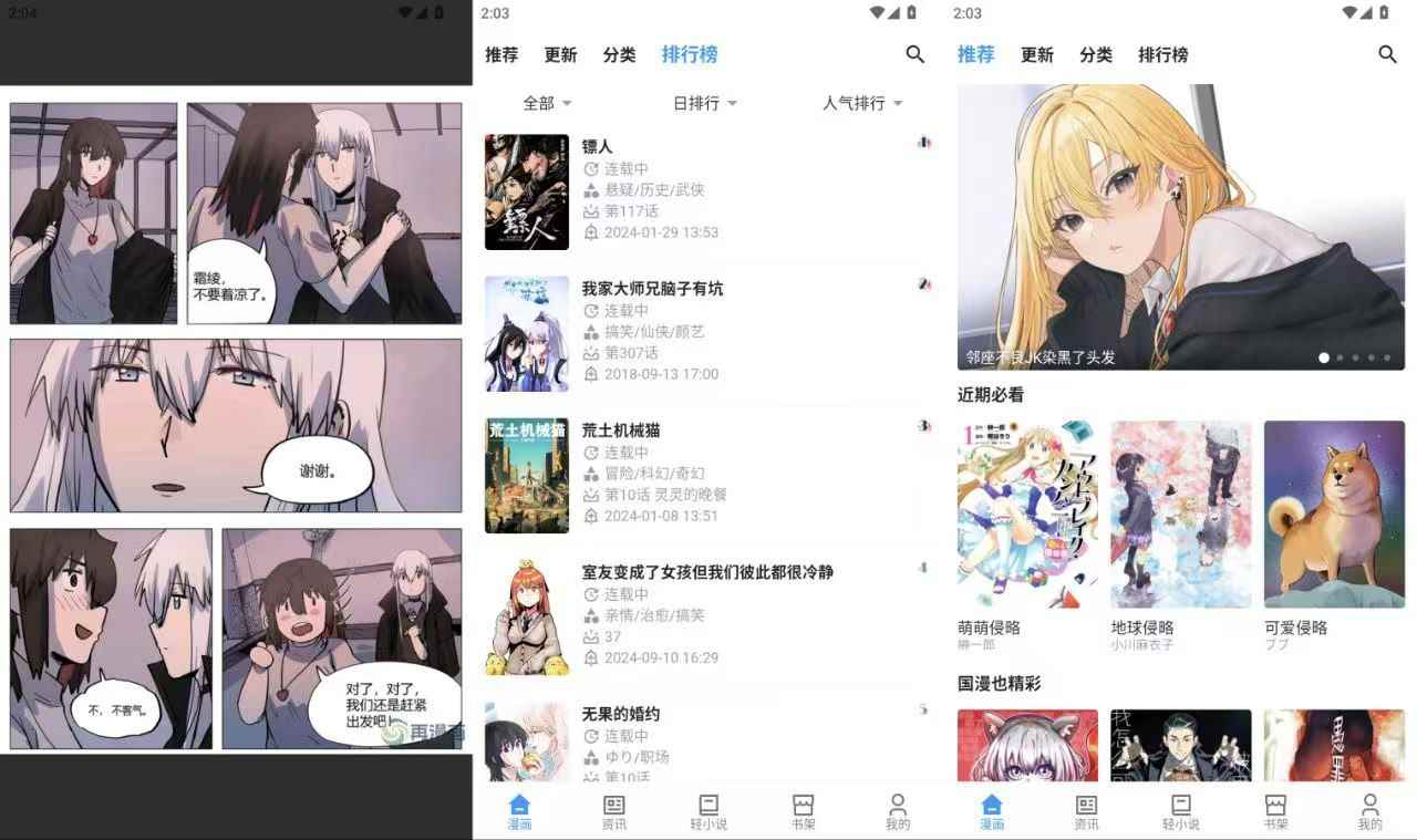无广告漫画APP推荐：再漫画v2.2.3清爽版｜日韩漫画库全开-实用资源万事屋-兴趣爱好-知归博客