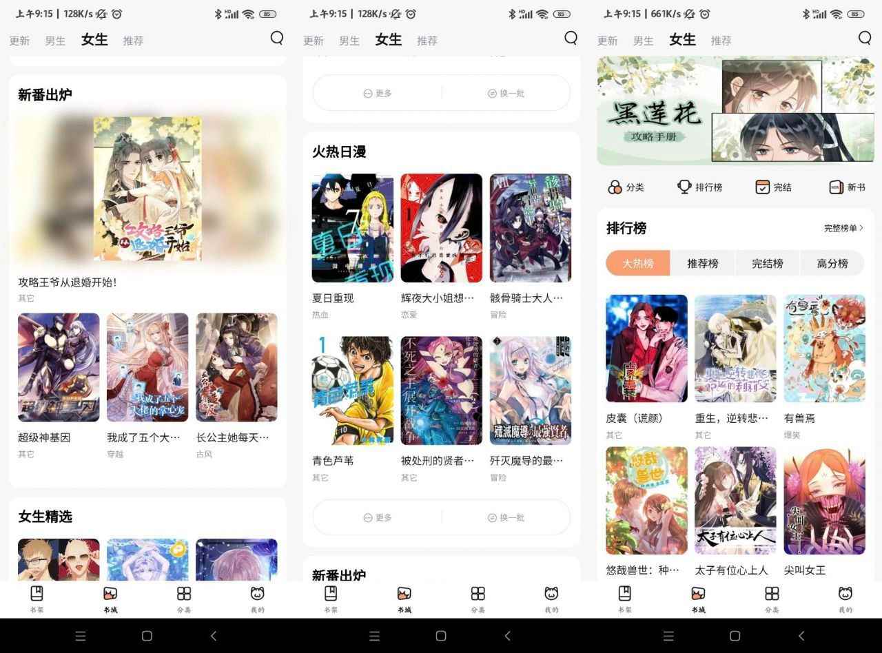 喵呜漫画去广告实测！弹窗清零后加载速度快如猎豹-实用资源万事屋-兴趣爱好-知归博客