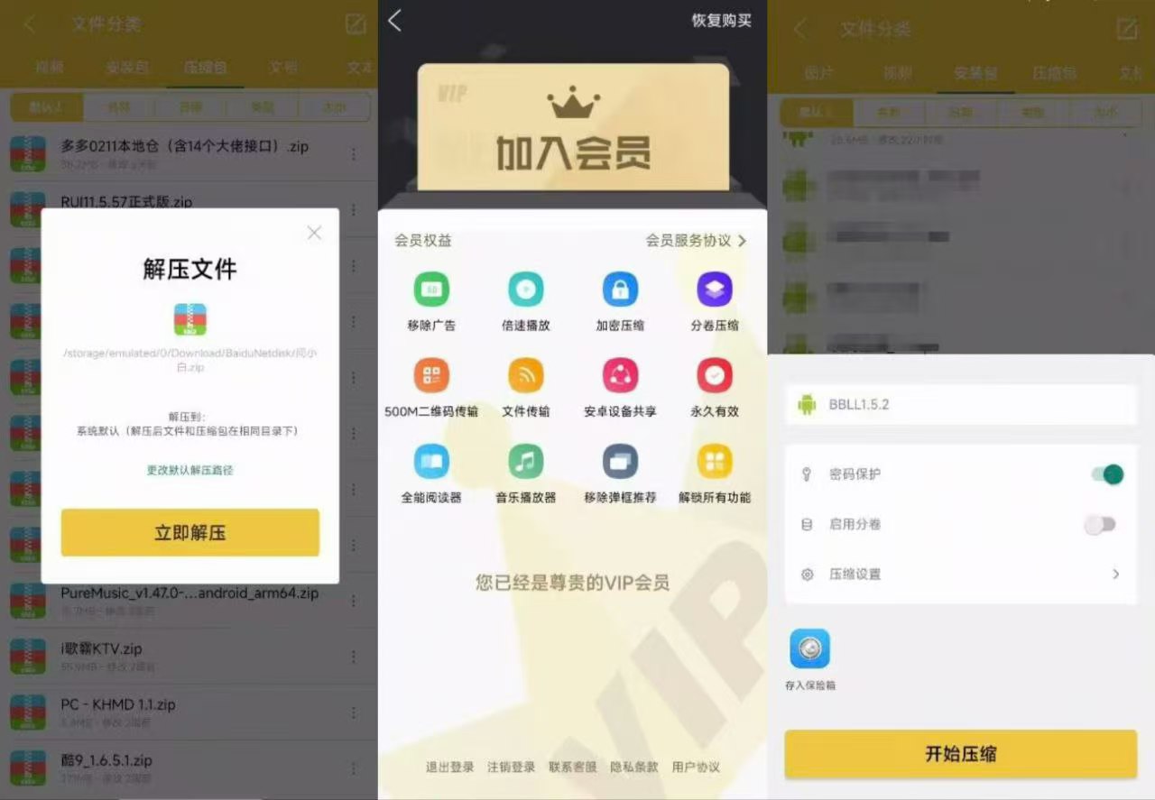 解压专家9.9.99 永久VIP版-实用资源万事屋-兴趣爱好-知归博客