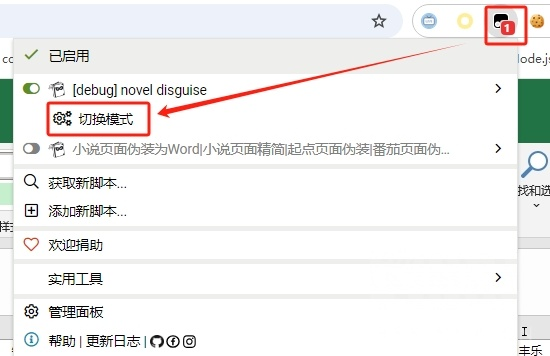 摸鱼神器，浏览器小说页面伪装-实用资源万事屋-兴趣爱好-知归博客
