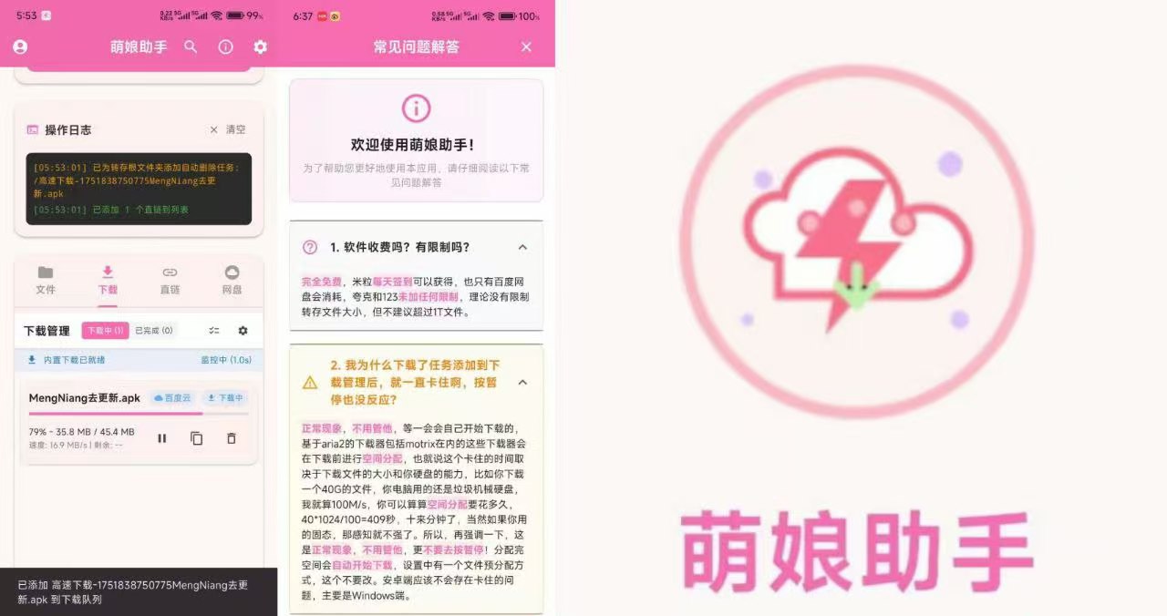 萌娘助手-网盘全速获取高速下载-实用资源万事屋-兴趣爱好-知归博客