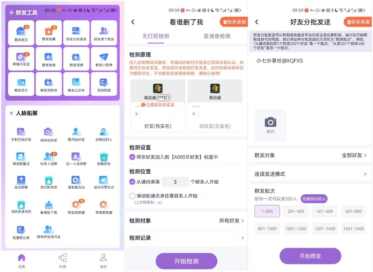 群发宝_微商工具高级版-实用资源万事屋-兴趣爱好-知归博客