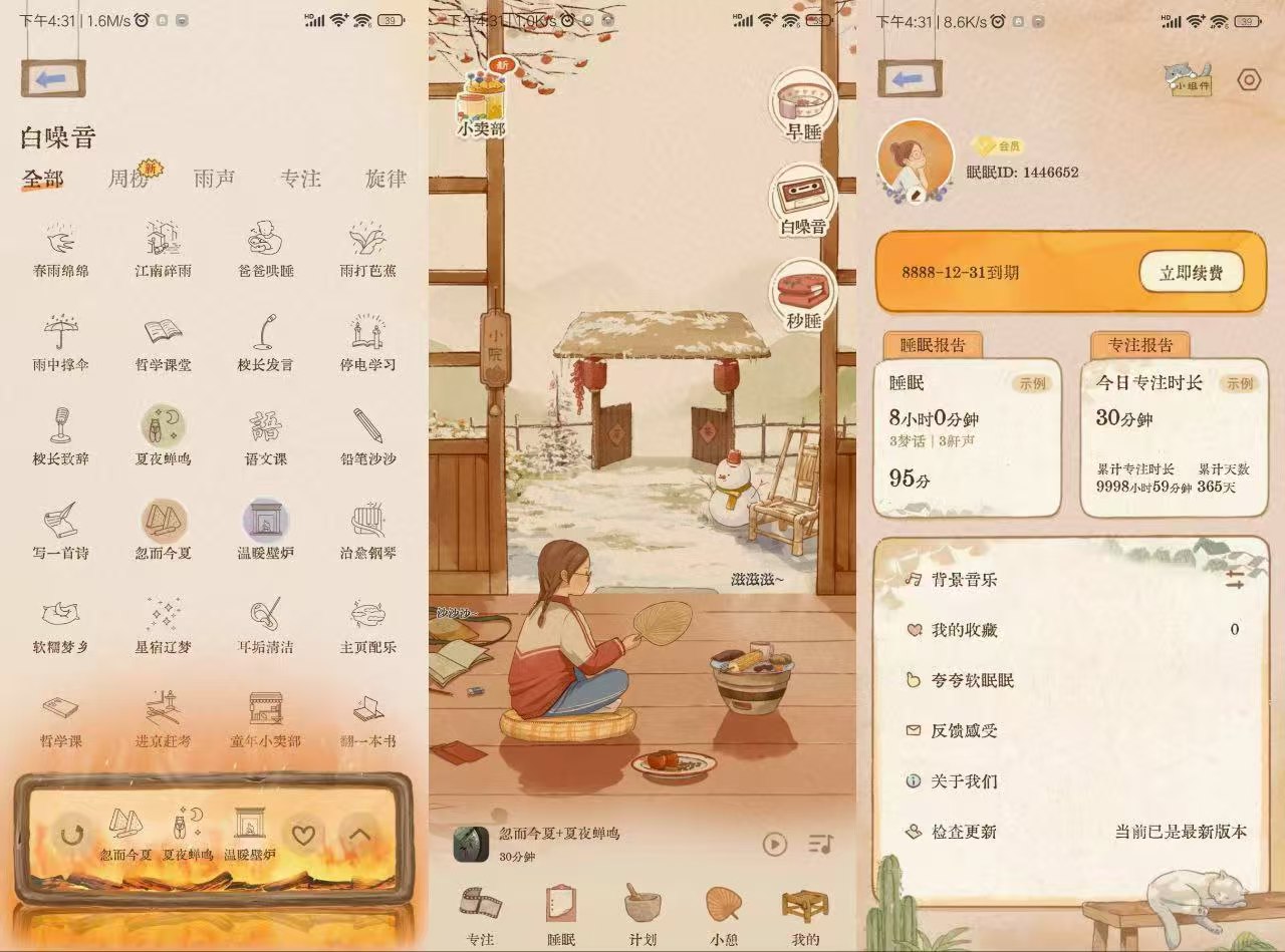 软眠眠，夜晚助眠神器解锁终身会员！-知归博客