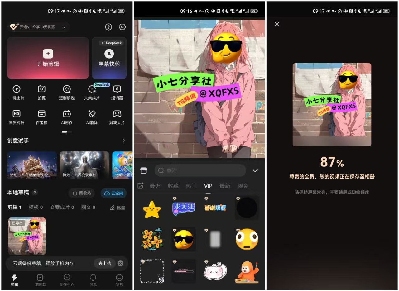 快影高级版_AI 辅助视频剪辑软件-实用资源论坛-兴趣爱好-知归博客