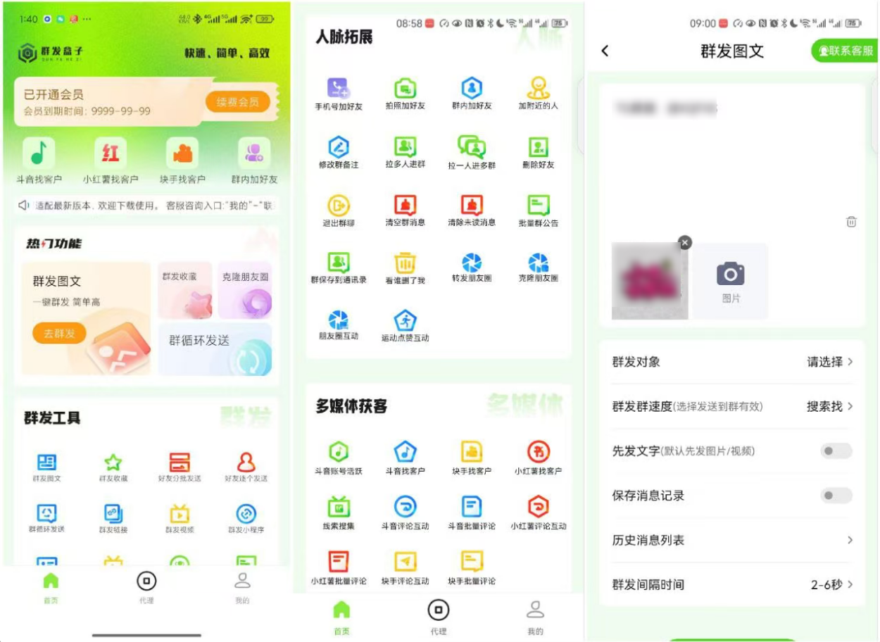 群发获客盒子_2.0.0_解锁高级版-实用资源论坛-兴趣爱好-知归博客