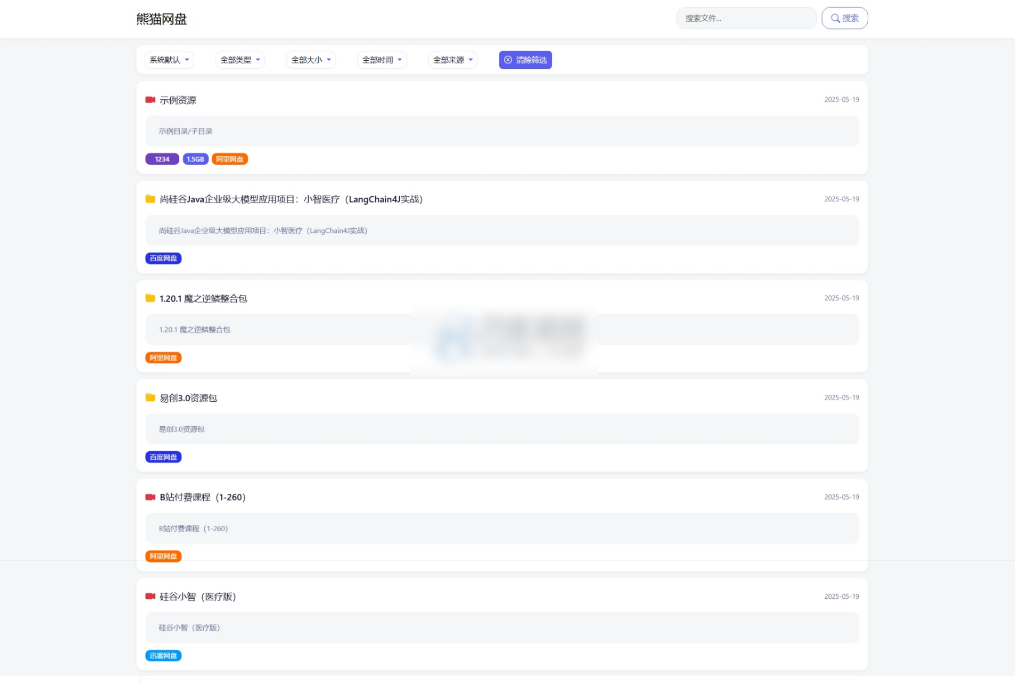 全新轻量化PHP网盘搜索引擎系统源码-技术分享论坛-兴趣爱好-知归博客