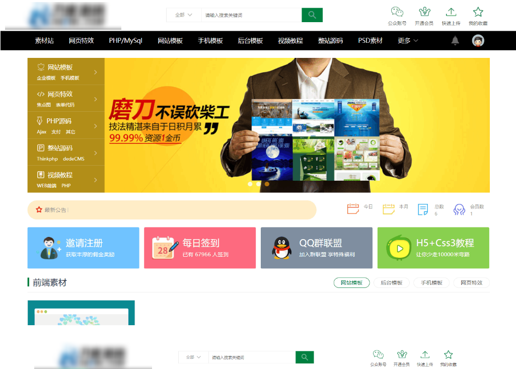 织梦素材站网站源码 资源付费下载交易平台源码-技术分享论坛-兴趣爱好-知归博客