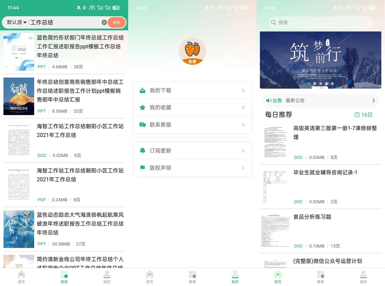 萝卜头文档：无付费会员，所有文档随便下