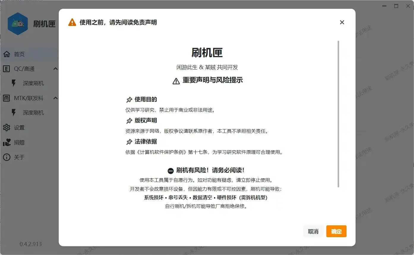 刷机闭眼入！61M「刷机匣」，高通联发科通刷，驱动自动装-实用资源论坛-知归社区-知归博客