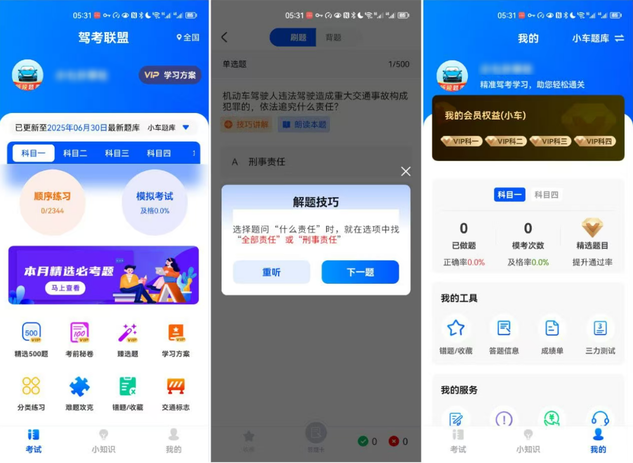 驾考福利！全车型新题 、免充会员，高级功能直接薅-实用资源论坛-知归社区-知归博客
