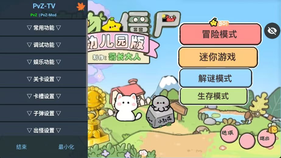 PVZ植物大战僵尸幼儿园版_全角色幼态化_安卓中文直装-知归博客