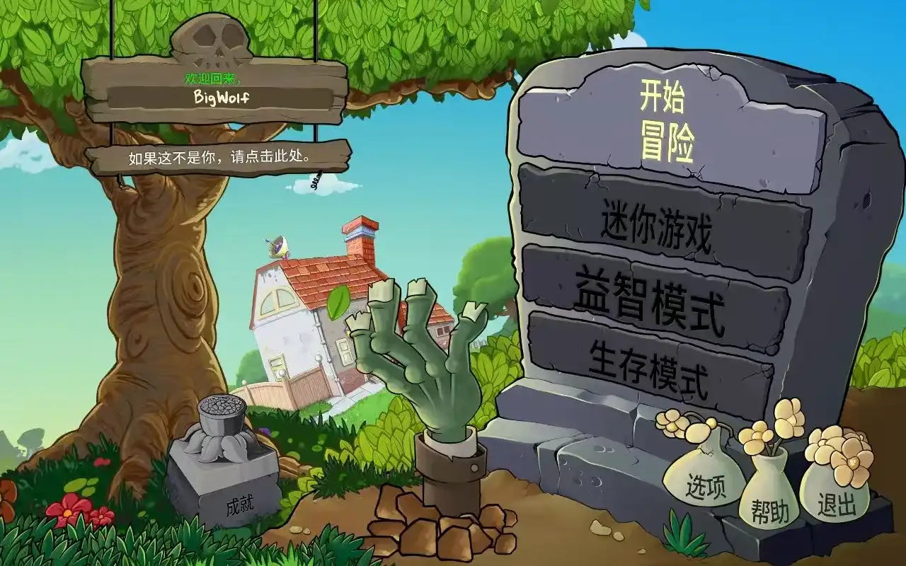 PVZ《植物大战僵尸重植PC版》端游来了，不用复杂安装，解压就能玩-知归博客