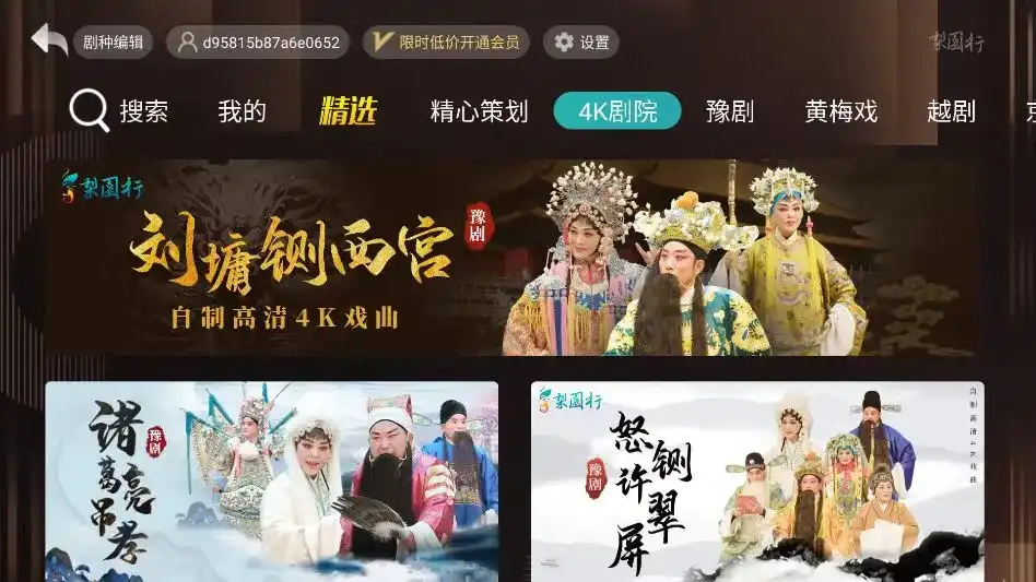 梨园行戏曲TV破解版：安装就看，不用注册-知归博客