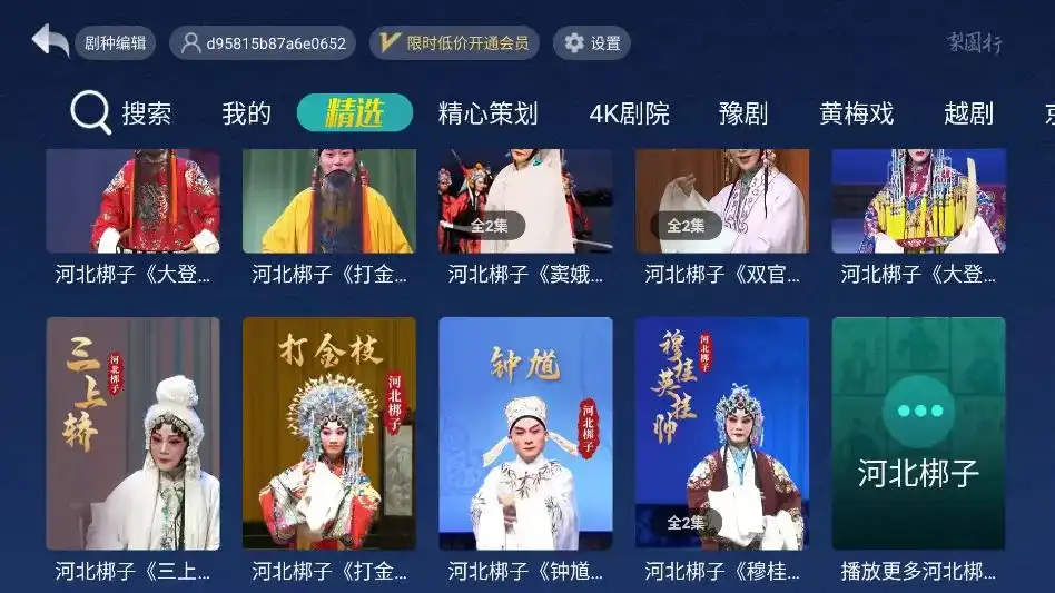 梨园行戏曲TV破解版：安装就看，不用注册-知归博客