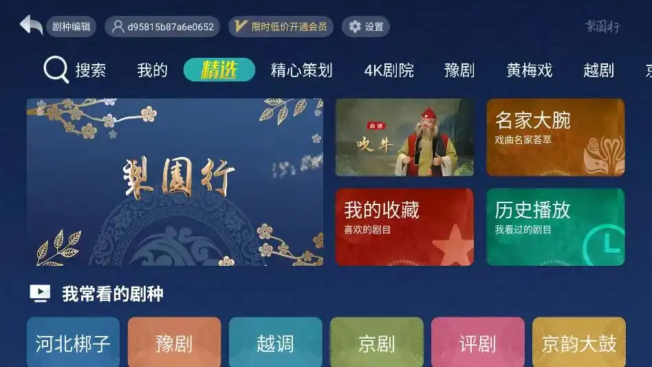 梨园行戏曲TV破解版：安装就看，不用注册-知归博客