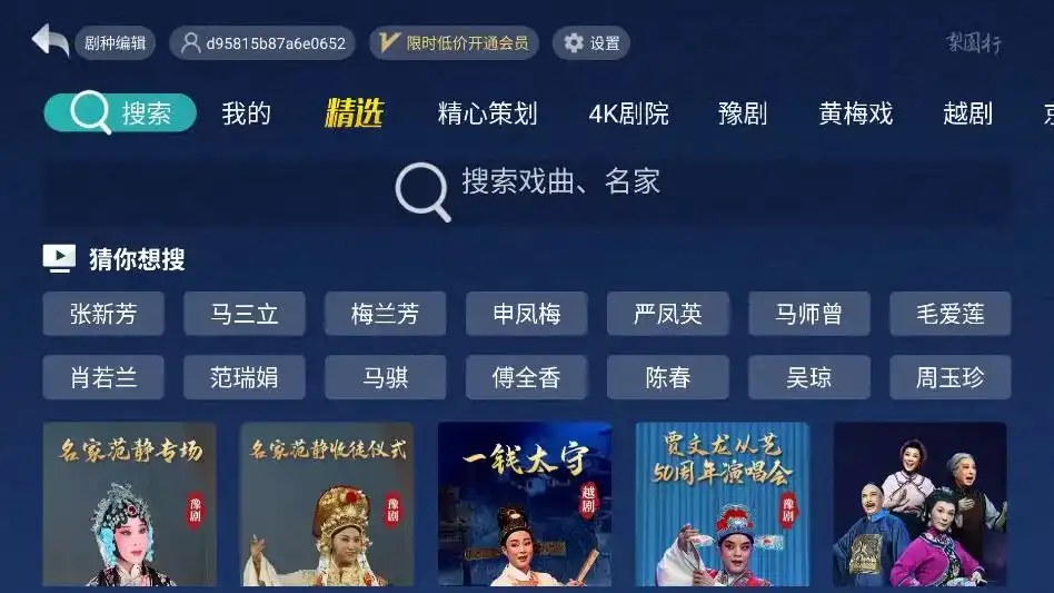 梨园行戏曲TV破解版：安装就看，不用注册-知归博客