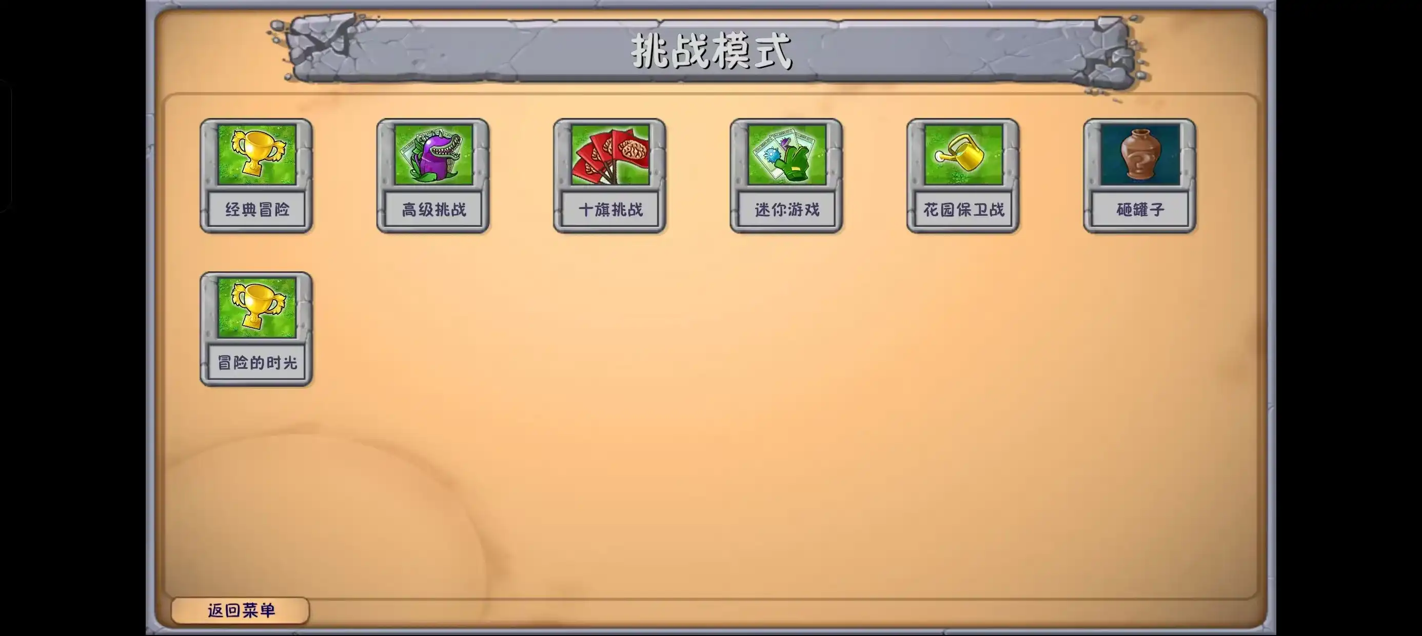 植物大战僵尸融合版_安卓直装PVZ-知归博客
