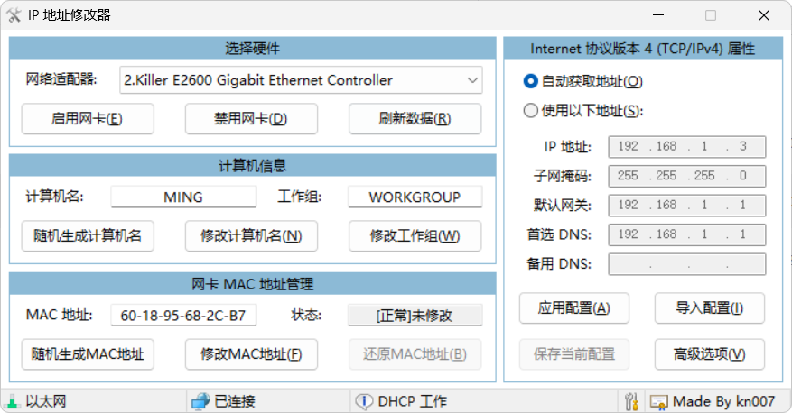 IP地址修改 | IPTools v5.0.7.7 中文绿色版——专业网卡配置工具，支持多网卡管理、MAC修改与批量配置导入-知归博客