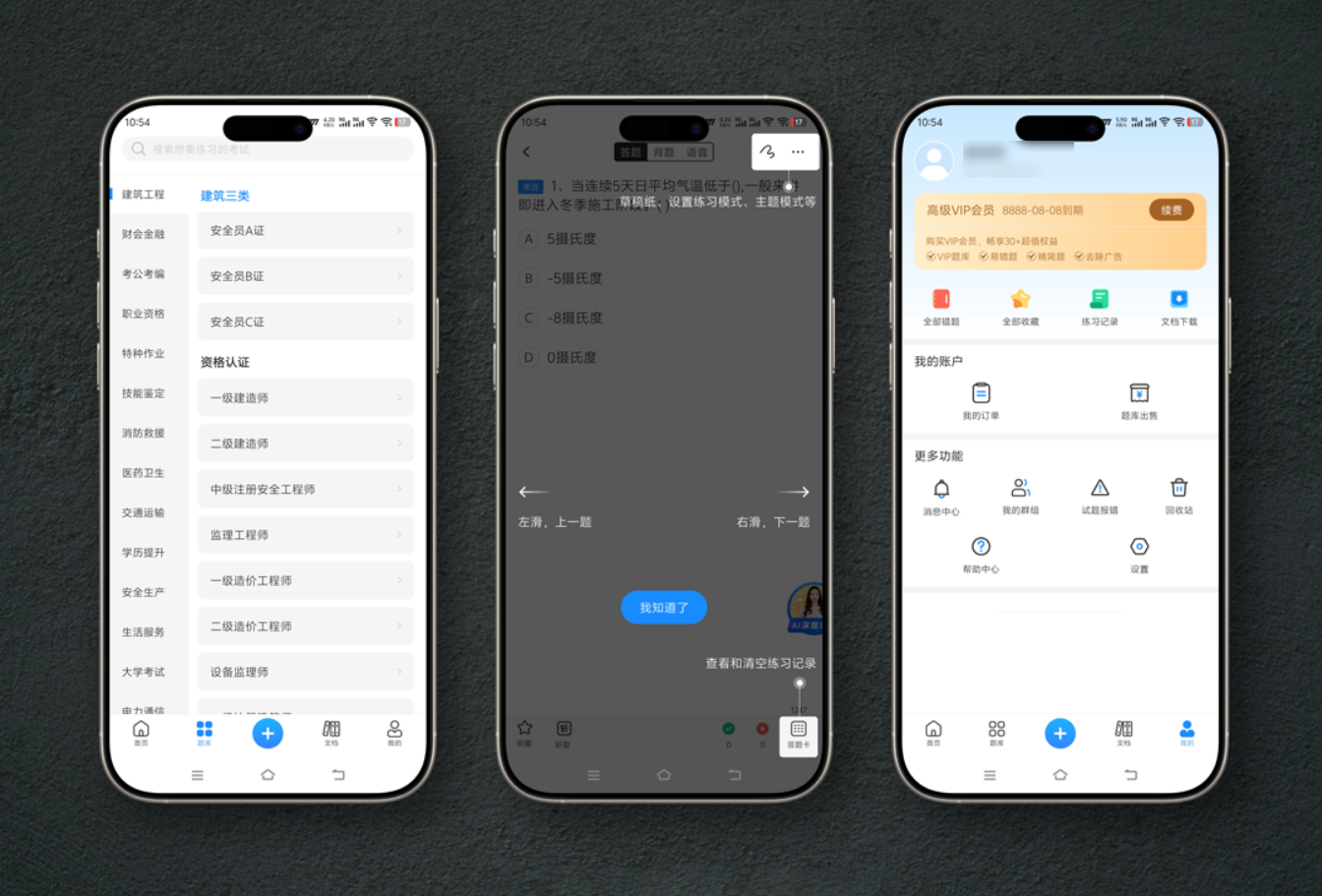 考试宝高级版 | 全面覆盖建筑、金融、考公、职业、特种技能、消防、医药、交通等各类考试题库，在线学习助力快速通关-知归