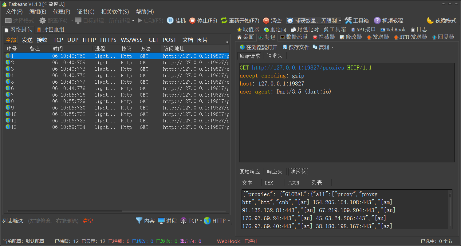 Fatbeans中文绿色版 TCP 抓包改包工具：支持 HTTP/HTTPS 拦截 专业网络分析调试神器-知归