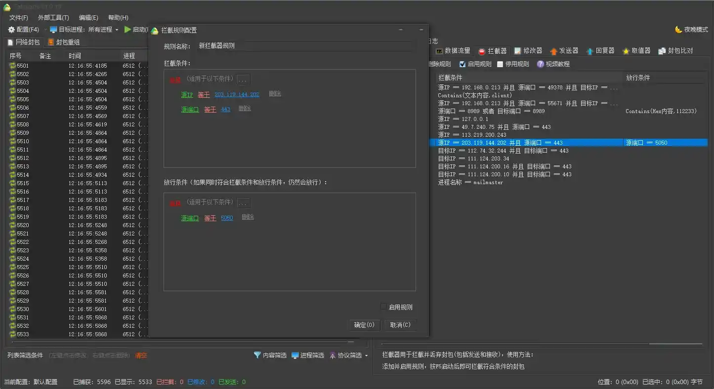 Fatbeans中文绿色版 TCP 抓包改包工具：支持 HTTP/HTTPS 拦截 专业网络分析调试神器-知归