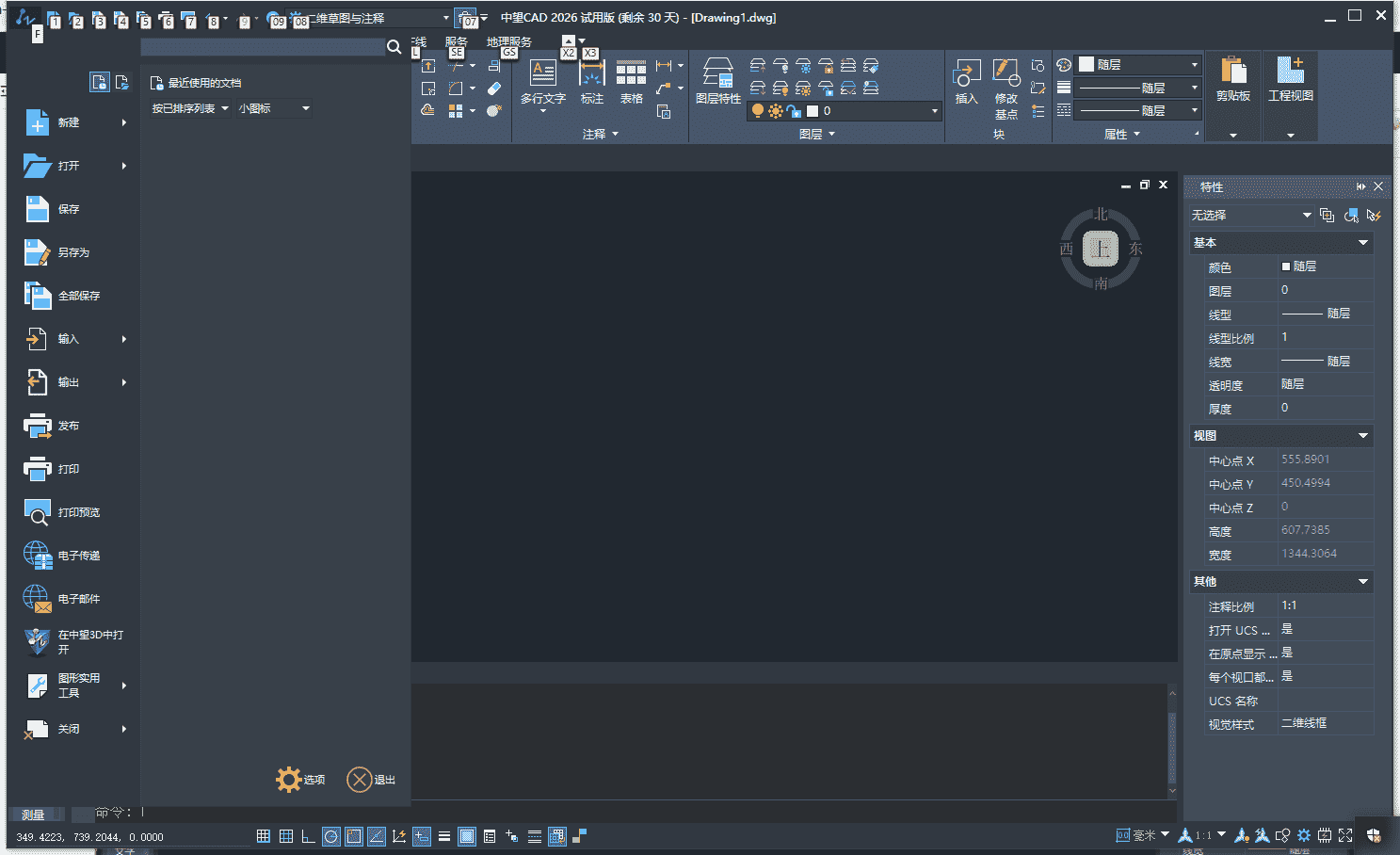 中望CAD简体中文精简直装版_安装即用无需注册激活-知归
