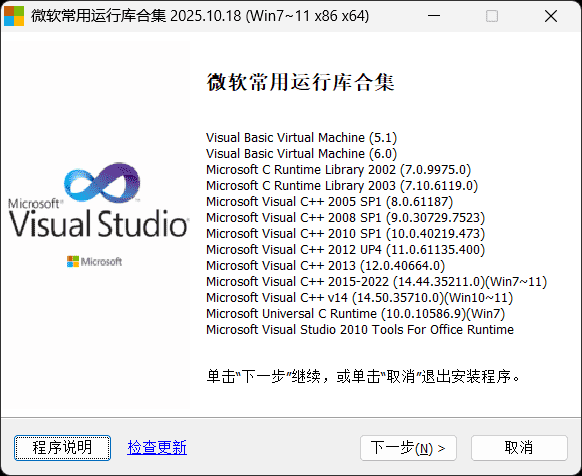 微软常用运行库合集：装机必备的绿色软件运行基础，一键安装VC++全版本运行库，解决“缺失dll”报错问题-知归