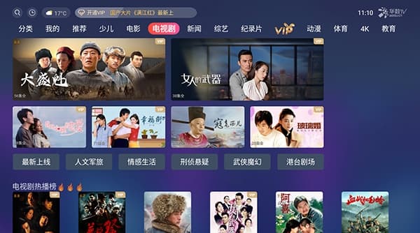 华数TV 高级版：专为电视打造的优质视频应用，海量点播资源，支持多频道回看-知归