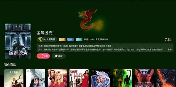 华数TV 高级版：专为电视打造的优质视频应用，海量点播资源，支持多频道回看-知归