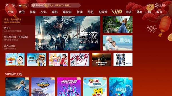 华数TV 高级版：专为电视打造的优质视频应用，海量点播资源，支持多频道回看-知归