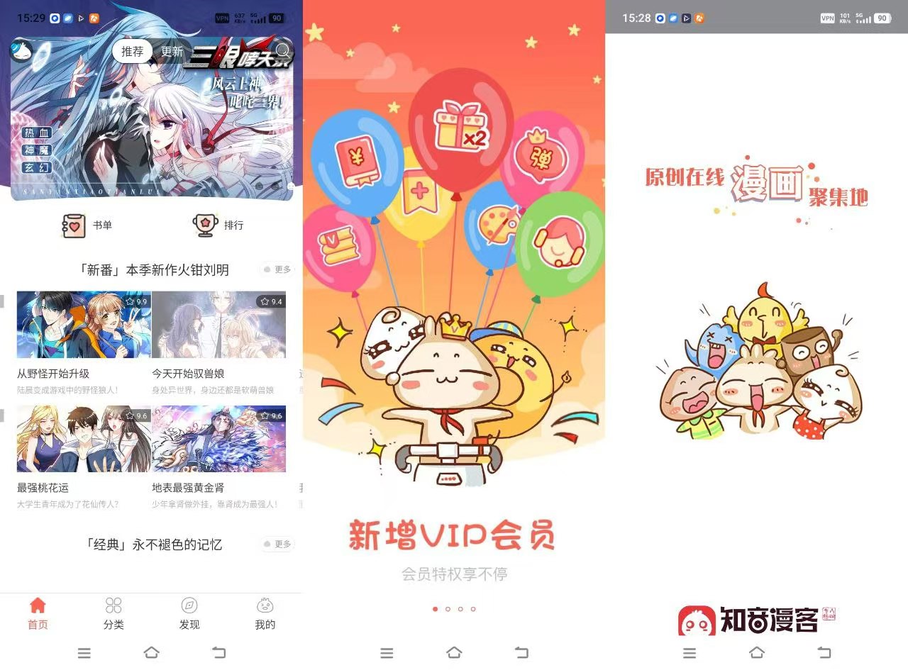 知音漫客-全网精品漫画阅读_解锁VIP会员版-知归