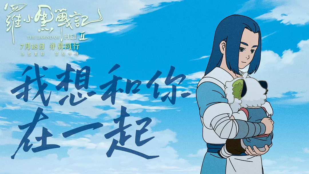 在线免费追剧：《罗小黑战记 2》5.33 亿票房的 "国漫黑马"，为什么能让观众等 6 年仍心甘情愿 "二刷三刷"？-知归